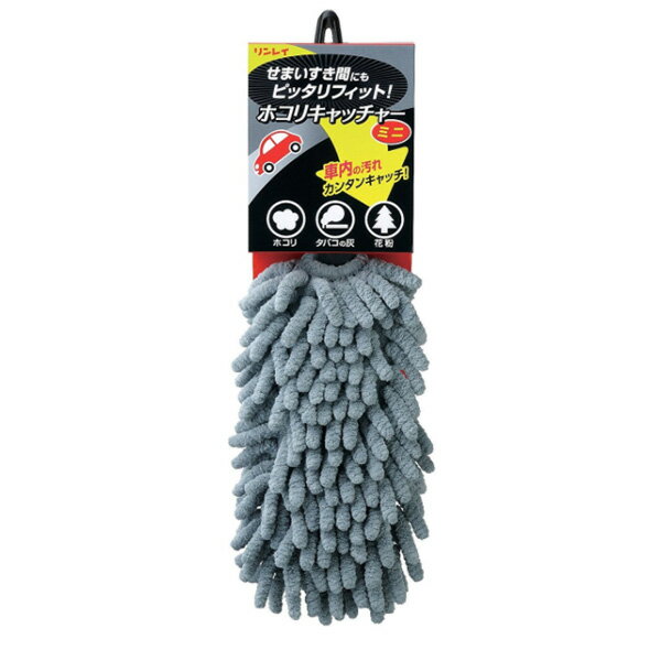 ホコリキャッチャー 車 掃除 ホコリとり ミニ グレー リンレイ/K-5