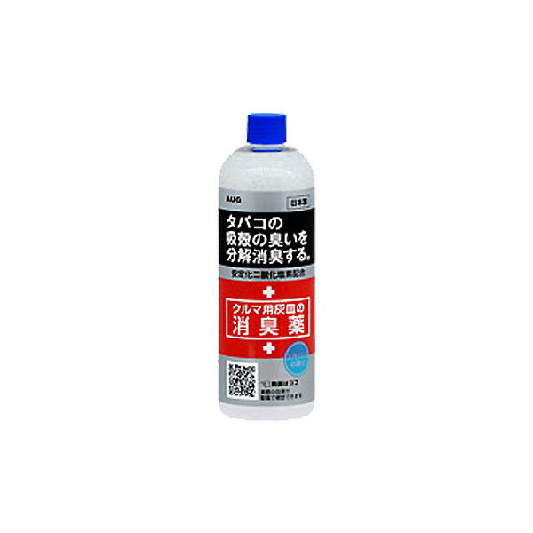 アウグ/AUG:クルマ用灰皿の消臭薬 消臭剤 スカッシュの香り 車 タバコ 吸殻 AD-32