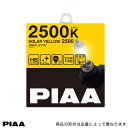 ピア/PIAA イエローバルブ 9005/HB3 9006/HB4 2500K ハロゲンバルブ フォグライト フォグランプ ソーラーイエロー2500 55W(100W相当) HY107