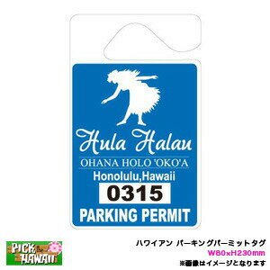 ハワイアン パーキングパーミットタグ Hula Halau フラハラウ ブルー PARKING PERMIT W80×H230mm ルームミラー 車 ハワイ/HID-PPT-001