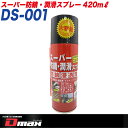 大東潤滑/Dmax:防錆剤 潤滑剤 スーパー防錆・潤滑スプレ...