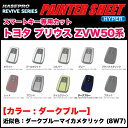 ペインターシートハイパー スマートキー ダークブルー プリウス 50系 ダークブルーマイカメタリック(8W7)近似色/ハセプロ RSPS-KT16DB(4)