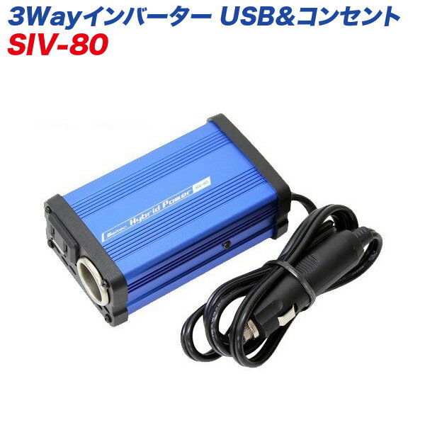 厩H/Meltec:Co[^[ DC12Vp `g ^g 3way USB 2.4A ANZT[d 10A RZg1 io80W SIV-80