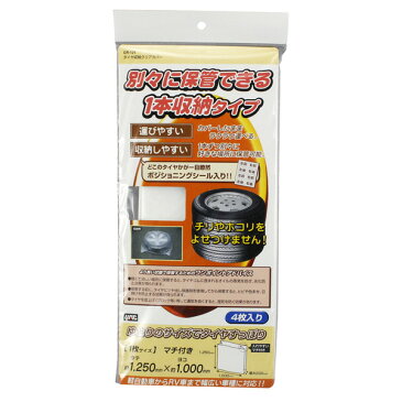 槌屋ヤック/YAC タイヤカバー 車 タイヤ収納クリアカバー 横1m×縦1.25mm マチ付き 1本収納タイプ×4枚 GR-124