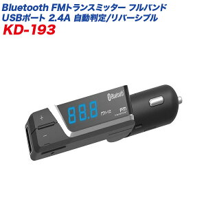 /Kashimura Bluetooth FMȥ󥹥ߥå եХ ưȽ С֥USBݡ 2.4A ֥å  KD-193