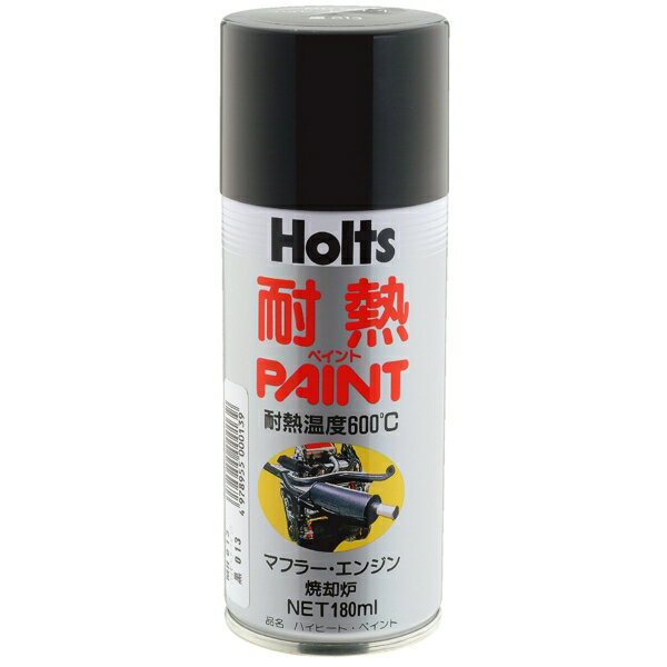 ホルツ Holts ハイヒートペイント クロ 180ml 耐熱温度600℃ マフラー・・エンジン・焼却炉等 MH013