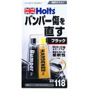 ホルツ Holts バンパーパテ ブラック プラスチック バンパー ドアミラーカバー サイドモール等の補修に 主剤25g 硬化剤25g MH118