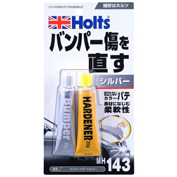 ホルツ Holts バンパーパテ シルバー プラスチック バンパー ドアミラーカバー サイドモール等の補修に 主剤25g 硬化剤25g MH143