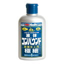 ホルツ Holts リキッドコンパウンド 極細 液体 鏡面仕上用 1ミクロン 280ml MH141