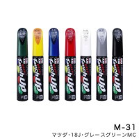 ソフト99タッチアップペン【マツダ18JグレースグリーンMC】12ml筆塗りペイントM-3117131