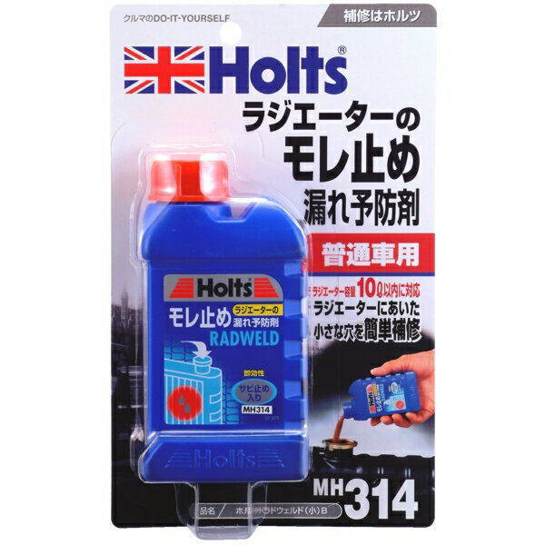 ホルツ Holts ラドウェルド(小)B ラジエーター モレ止め・漏れ予防剤 普通車用 125ml MH314