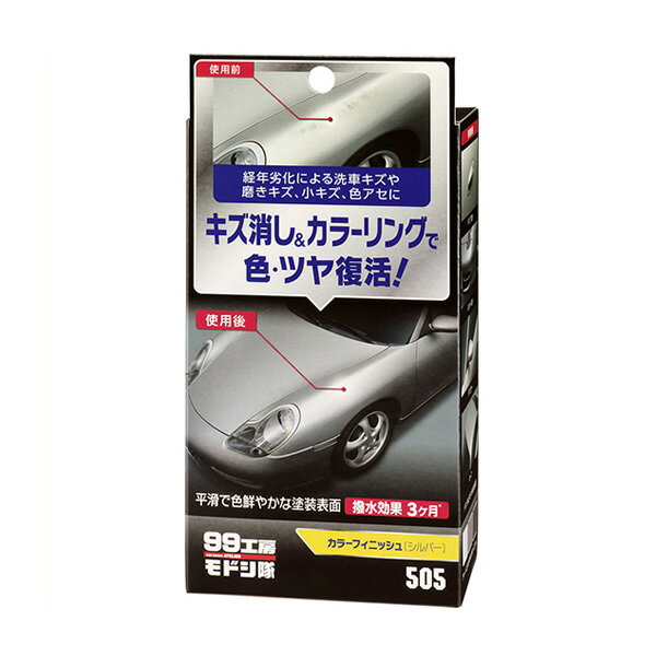 ソフト99 99工房モドシ隊 カラーフィニッシュ キズ消し＆カラーリング 磨きキズ・色あせ等に 撥水効果3..