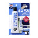 ソフト99 99工房 厚づけパテチューブタイプ ボディ用 キズ・凹みを埋める 径15cm以内・深さ20mmまでの凹みキズ ダーク&ブラック 09162