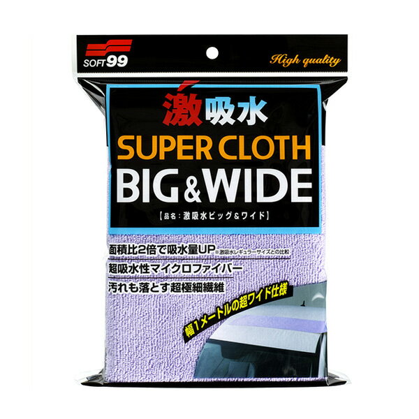 ソフト99 激吸水 ビッグ＆ワイド 幅1メートル 超ワイド仕様 洗車後の拭き上げ時間大幅短縮 洗車用品 C153 04208