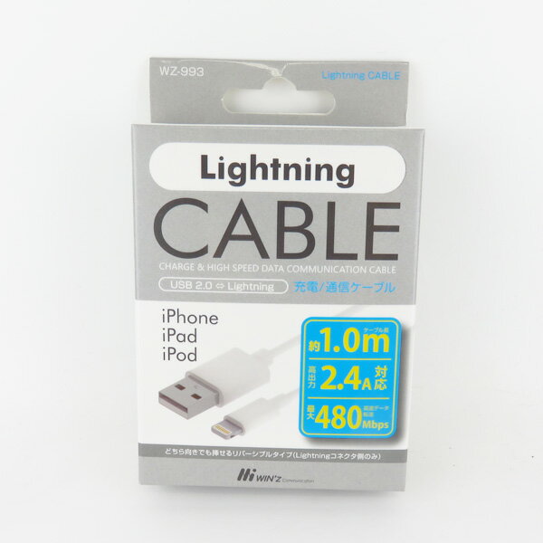 アークス Lightningケーブル 約1m 2.4A対応 充電・通信ケーブル iPhone iPad iPodなどに ホワイト WZ-993 1