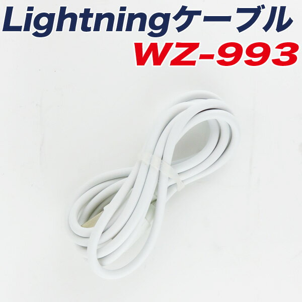 アークス Lightningケーブル 約1m 2.4A対応 充電・通信ケーブル iPhone iPad iPodなどに ホワイト WZ-993 2