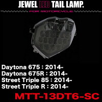 ヴァレンティ/ValentiMotoジュエルLEDテールランプライトスモーク/クロームバイクDaytona675/675R/StreetTriple85他MTT-13DT6-SC