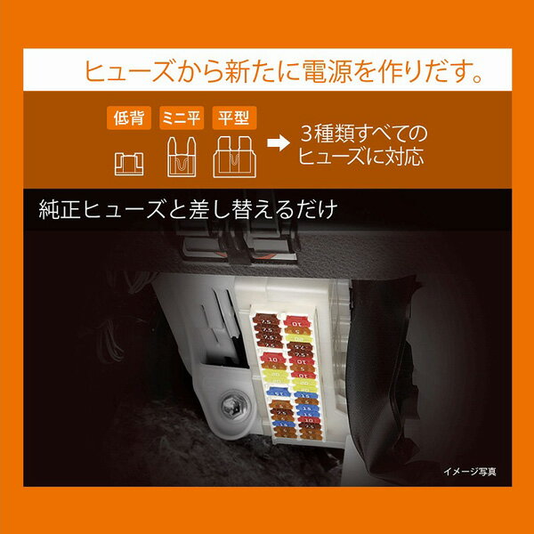 カーメイトヒューズ電源増設ソケットドライブレコーダー用平型・ミニ平型・低背ヒューズ対応プラグ抜け防止DC12/24V車CZ482