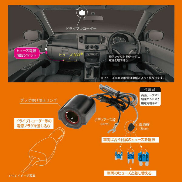 カーメイトヒューズ電源増設ソケットドライブレコーダー用平型・ミニ平型・低背ヒューズ対応プラグ抜け防止DC12/24V車CZ482