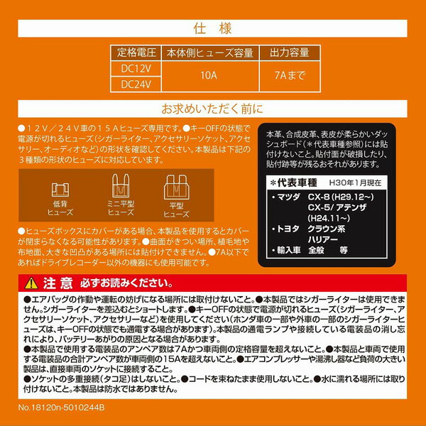カーメイトヒューズ電源増設ソケットドライブレコーダー用平型・ミニ平型・低背ヒューズ対応プラグ抜け防止DC12/24V車CZ482