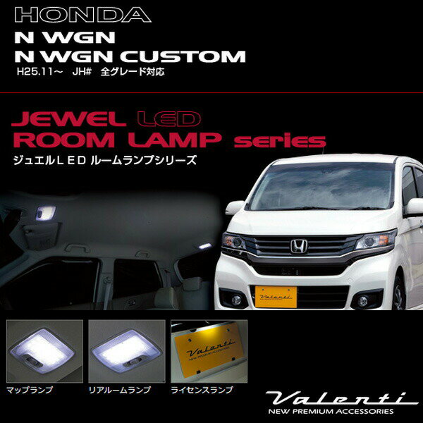 一部送料無料sale ヴァレンティ Valenti ジュエルledルームランプ 車種別セット N Wgn N Wgnカスタム H25 11 Jh Rl Pcs Nwg 1 送料無料rayban 車用品車用品 バイク用品 Www Tripseller In 一部送料無料sale ヴァレンティ Valenti ジュエルledルームランプ 車種別セット N Wgn N Wgnカスタム H25 11 Jh Rl Pcs Nwg 1 送料無料rayban 車用品車用品 バイク用品 Www Tripseller In