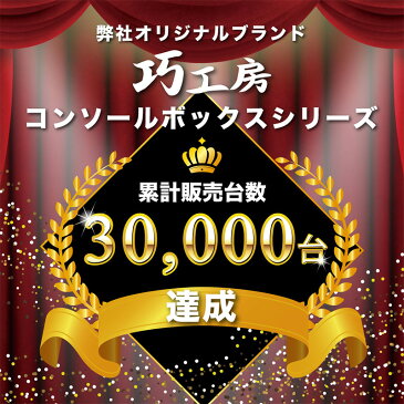 送料無料 シエンタ コンソールボックス 専用 170系 NSP/NHP170 収納 日本製 巧工房 BSIEC-1