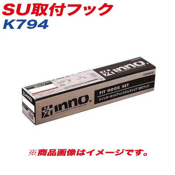 INNO SU取付フック ベーシック取付フック キャリア アクセラセダン BK系 他 K794
