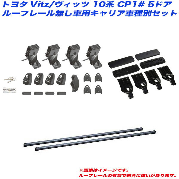 Vitz/ヴィッツ 10系 CP1# H11.1～H17.2 5ドア ルーフレール無し車用 キャリア車種別セット INNO/イノー INSUT + INB117BK + K750