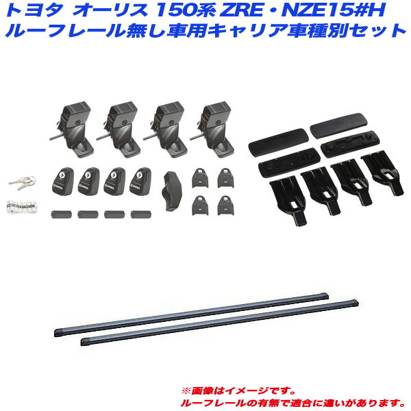 オーリス 150系 ZRE/NZE15#H H18.10～H24.8 ルーフレール無し車用 キャリア車種別セット INNO/イノー INSUT + INB127BK + K345