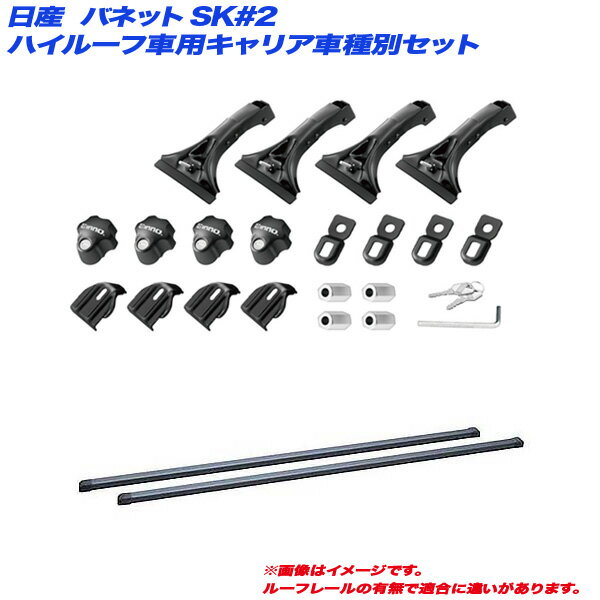 ■セット商品構成●ステー：INMDK●バー：INB137BK●フック：●必要部品：■適合車種：バネット●年式：H11.6～H29.7●型式：SK#2●備考：ハイルーフ※トラックは除く※車種への適合はメーカーHPの『適合検索』よりご確認下さい。※マイナーチェンジやモデルチェンジ等による適合の変更がある場合が御座います。適合間違いによる返品・交換はお受けできませんのでご注意下さい。●inno商品多数お取り扱いしています。