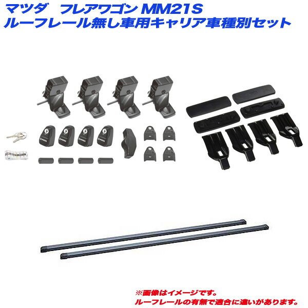 マツダ フレアワゴン MM21S H24.6～H25.4 ルーフレール無し車用 キャリア車種別セット INNO/イノー INSUT + INB127BK + K384