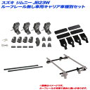 スズキ ジムニー JB23W H10.10~H30.7 ルーフレール無し車用 キャリア車種別セット INNO/イノー INSUT + INB117BK + INJK + K475(2)