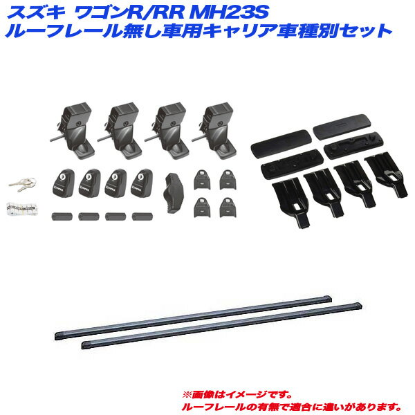 スズキ ワゴンR/RR MH23S H20.9～H24.9 5ドア ルーフレール無し車用 キャリア車種別セット INNO/イノー INSUT + INB117BK + K325