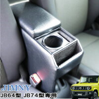 【11月中旬頃入荷予定】巧工房ジムニーコンソールボックスアームレストJB64型JB74型(シエラ)BJY-1