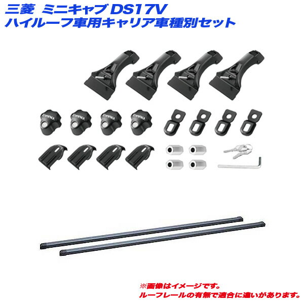 ミニキャブ DS17V H27.3～ ハイルーフ車用 キャリア車種別セット INNO/イノー INDDK + INB137BK