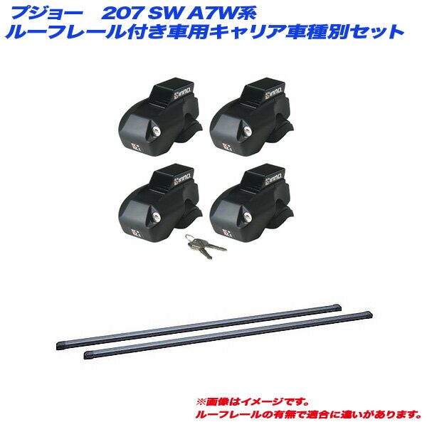 ■セット商品構成●ステー：INFR●バー：INB117BK●フック：●必要部品：■適合車種：プジョー 207 SW●年式：H20.4～H24.11●型式：A7W系●備考：ルーフレール付※カブリオレ車は取付けできません※車種への適合はメーカーHPの『適合検索』よりご確認下さい。※マイナーチェンジやモデルチェンジ等による適合の変更がある場合が御座います。適合間違いによる返品・交換はお受けできませんのでご注意下さい。●inno商品多数お取り扱いしています。