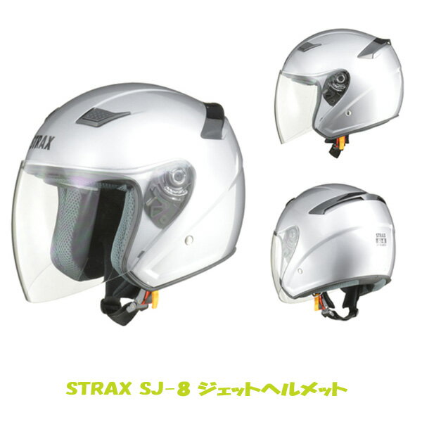 M/L/LLサイズ対応 シルバー(グレー) STRAX ジェットヘルメット バイク SJ-8 リード工業 LEAD