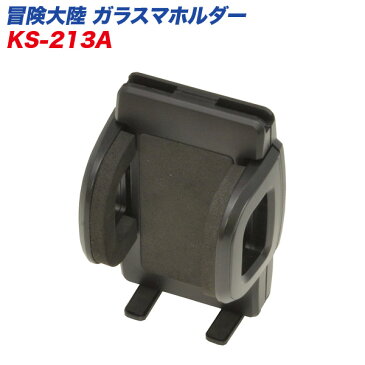 バイク用 スマホホルダー ガラケーからiPhone7Plusまで対応 クッション材付 リード工業 LEAD 冒険大陸 KS-213A
