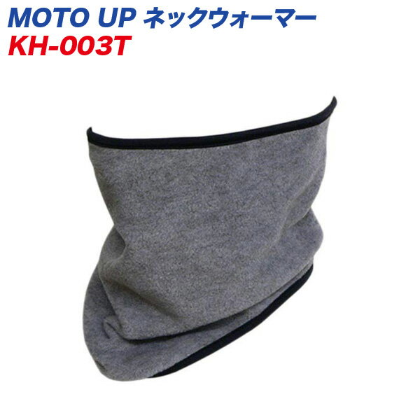 リード工業 LEAD MOTO UP ネックウォーマー グレー 顔や首周りの寒風ブロック フリース素材 KHー003T