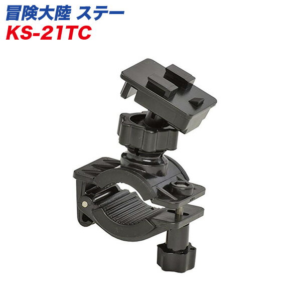 バイク用 ステー クランプタイプ バーハンドルに最適 直径15mm～30mm対応 リード工業 LEAD 冒険大陸 KS-21TC