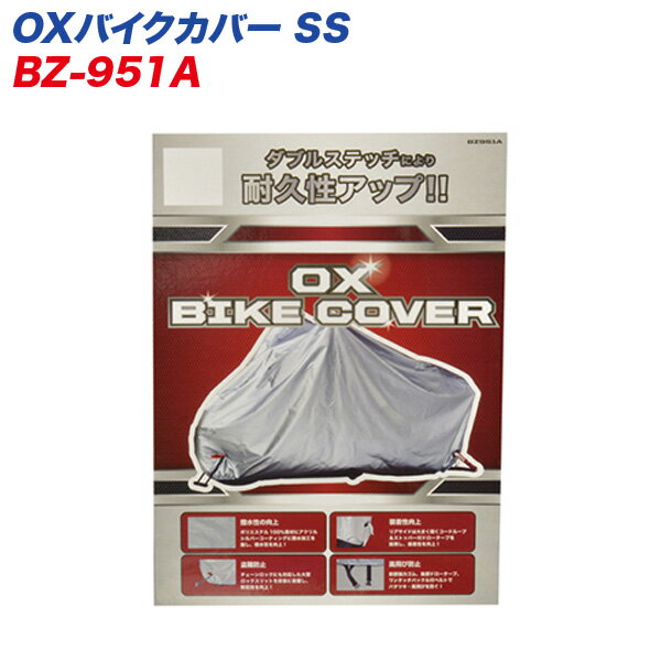 リード工業 LEAD OXバイクカバー SS 300デニール 大型ロックスリット装備 風飛び/バタツキ防止 BZ-951A