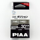 PIAA LEDバルブ T10 6000K 30lm 純白光 2個入り エコラインLEDシリーズ 12V専用 0.4W ポジション ルーム球 ナンバー灯など HS100