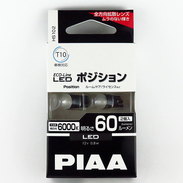 PIAA LEDバルブ T10 6000K 60lm 純白光 2個入り エコラインLEDシリーズ 12V専用 0.8W ポジション ルーム球 ナンバー灯など HS102