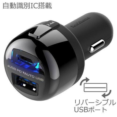 カシムラ リバーシブルUSBポート Type-C + USB 合計30W出力 USB PD（パワーデリバリー）対応 DC12V車/24V車対応 車載 DC-015