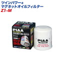 PIAA/ピア ツインパワー マグネットオイルフィルター ガソリン車専用 オイル交換 オイルエレメント Z1-M