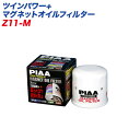 PIAA/ピア ツインパワー マグネットオイルフィルター ガソリン車専用 オイル交換 オイルエレメント Z11-M