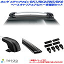 PIAA/Terzo キャリア車種別専用セット ホンダ ステップワゴン RK1/RK2/RK5/RK6 H21.10～H27.3 EF100A EB108AB EB108AB EH389