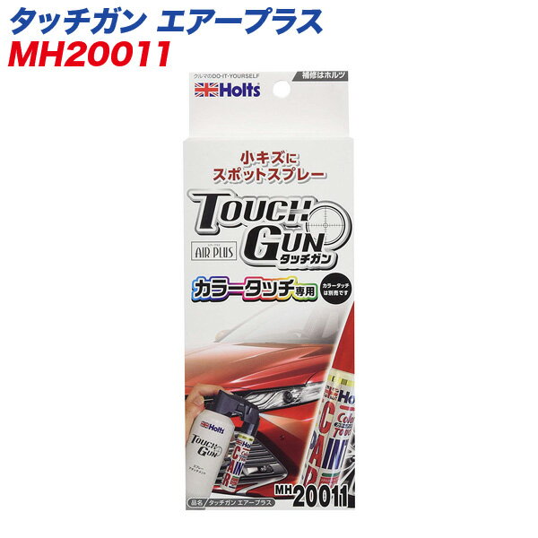 タッチガン エアープラス カラータッチ専用 スポットスプレー キズ補修 100ml MH-20011