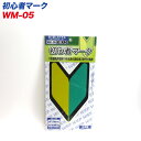 プロキオン 初心者マーク リタックステッカー 外貼り専用 貼