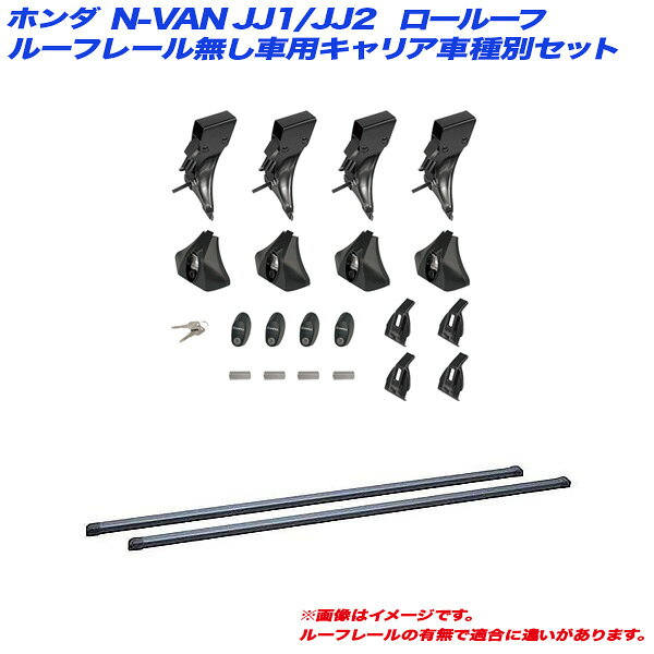 ■セット商品構成●ステー：INLDK●フック：●バー：INB147BK●バー： ※バーの品番最後に「S」が付く場合：シルバー　付かない場合：「ブラック」になります。■適合車種：Nバン/N-VAN●年式： H30.7～●型式：JJ1/JJ2●備考：ロールーフ※車種への適合はメーカーHPの『適合検索』よりご確認下さい。※マイナーチェンジやモデルチェンジ等による適合の変更がある場合が御座います。適合間違いによる返品・交換はお受けできませんのでご注意下さい。●inno商品多数お取り扱いしています。